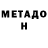 МЕТАМФЕТАМИН мет Cross Design
